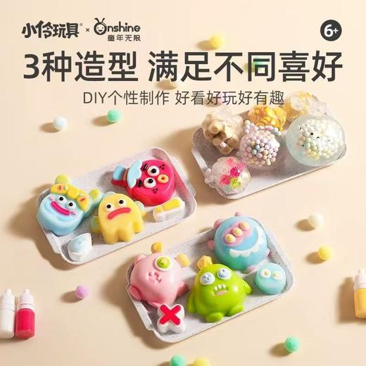 小伶丑萌显眼包捏捏乐儿童手工diy材料包硅胶自制怪兽解压小玩具 商品图3