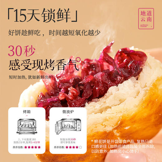 【嘉华鲜花饼】现烤手作玫瑰饼 8枚礼盒 400g 15天保质期 商品图5