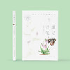 《寻蝶笔记——发现身边的蝴蝶家园》 商品缩略图1