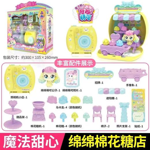 奇妙萌可魔法甜心绵绵萌可棉花糖店爱心蛋糕店冰淇淋店软软果汁店 商品图3