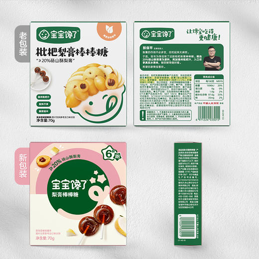 【宝宝馋了】枇杷梨膏棒棒糖 清养不怕燥 送36月+婴幼儿食谱 商品图4