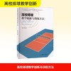 高校排球教学创新与训练方法 商品缩略图0