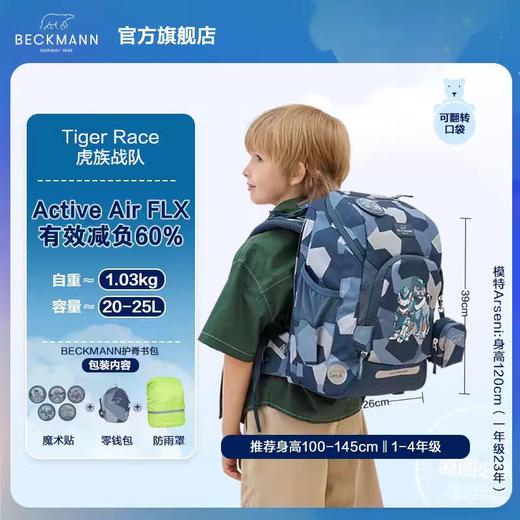 (包邮)20-25L-Beckmann贝克曼魔法气垫系列护脊儿童书包1-6年级20-25L（多种颜色） 商品图6