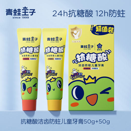 青蛙王子护龈防蛀儿童牙膏50g+50g（超值装）*2盒 商品图2