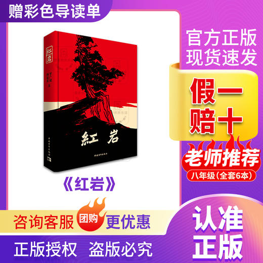 班班25秋八年级【单本】《红星照耀中国》《红岩》《朱自清散文精选》《唐诗三百首》+导读单 商品图2