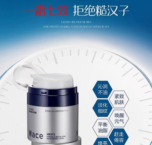 【6.12】吉士汀男士紧致焕肤保霜50g 商品图1
