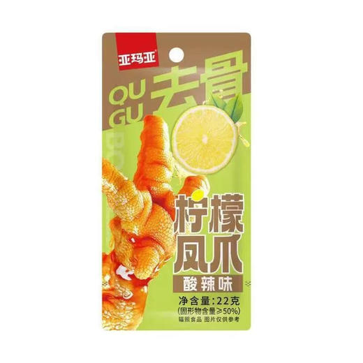 亚玛亚去骨柠檬凤爪22g(酸辣味)（6934596801236） 商品图0