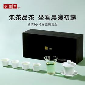 小罐茶爆款茶具：踏清风·马蹄盖碗套组内含盖碗x1、茶杯x4、公道杯 x1送礼礼盒大气