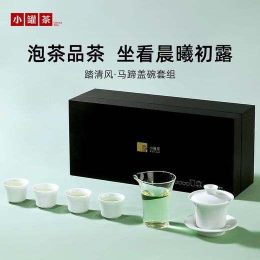 小罐茶爆款茶具：踏清风·马蹄盖碗套组内含盖碗x1、茶杯x4、公道杯 x1送礼礼盒大气 商品图0