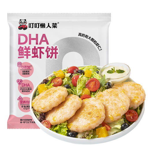 【99元任选4件】果蔬鲜虾饼 大虾配果蔬 营养早餐很美味 商品图5