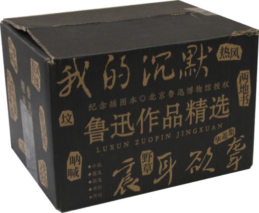 【礼盒精装刷边典藏版】鲁迅精选作品集（全5册）赠 藏书票和鲁迅钥匙扣 商品图10