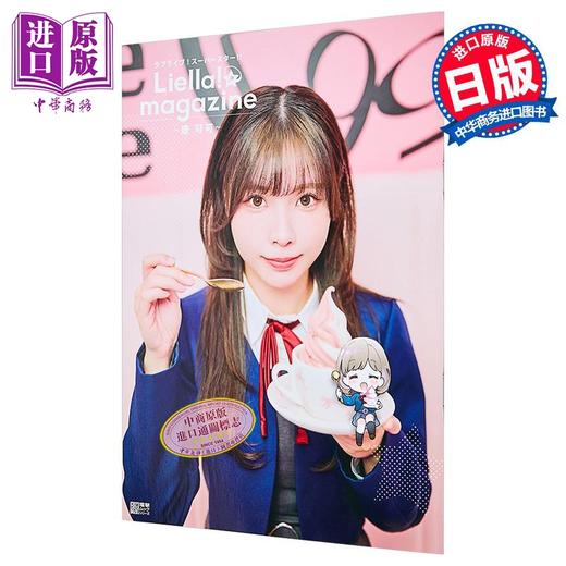【中商原版】Liyuu唐可可特集Lovelive Superstar Liella 日文原版日韩偶像学院ラブライブスーパースターLiella鲤鱼黎狱唐可可 商品图0