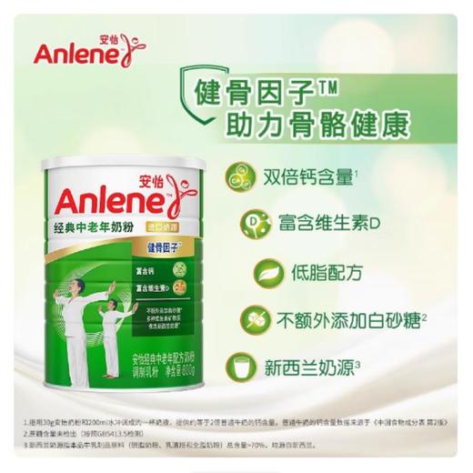 安怡经典中老年配方奶粉800g 商品图0