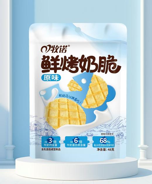 【4袋装】牧诺鲜烤奶皮儿童零食内蒙直发高钙营养美味48g 商品图5