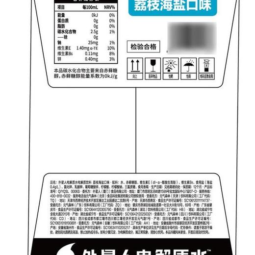 【悦惠精选】外星人电解质水荔枝海盐口味980ml 商品图5