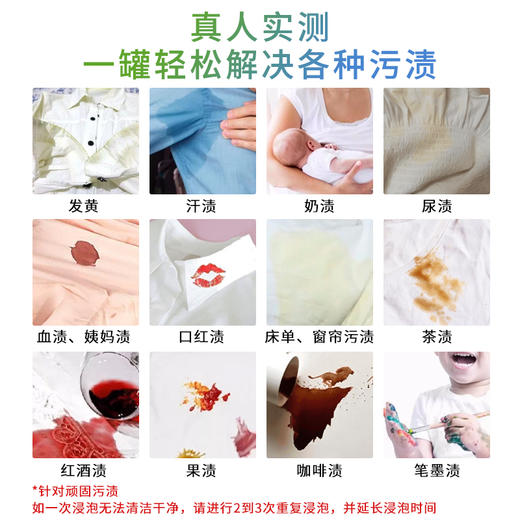 菲诗故事泡泡酶，发黄发霉衣物救星，衣领鞋子袖口袜子校服抹布一泡就干净，奶渍尿渍便渍通通搞定 商品图9
