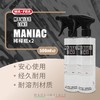 MANIAC LINE 稀释瓶2个组合装 商品缩略图0