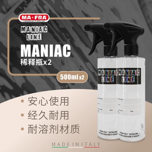 MANIAC LINE 稀释瓶2个组合装 商品图0