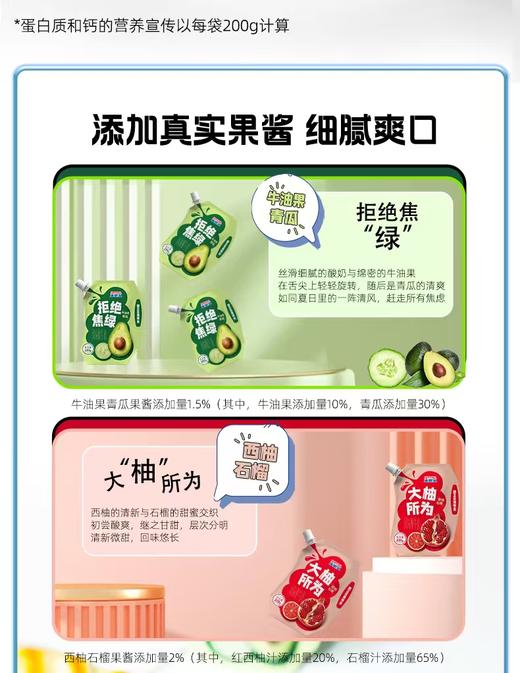 来思尔 牛油果青瓜 西柚石榴 小食袋风味低温酸奶10袋*200g 厂家直发 商品图2