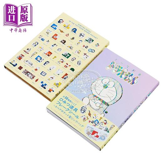 【中商原版】漫画 哆啦A梦 50周年纪念特别版 第4集 藤子不二雄 小学馆 日文原版漫画书 ドラえもん 記念スペシャル版 商品图1