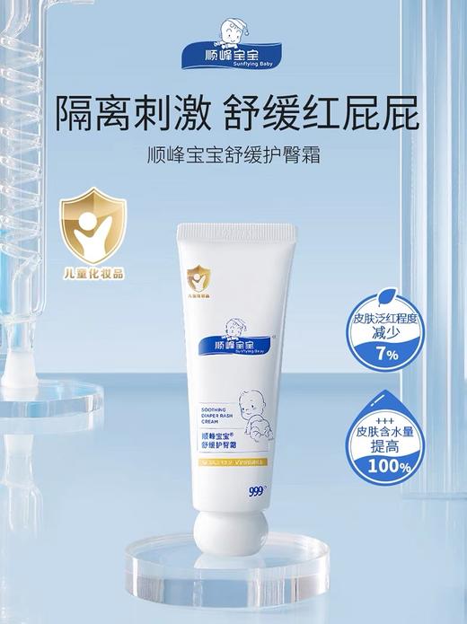 顺峰宝宝口周隔离/护臀膏/沐浴露 商品图1