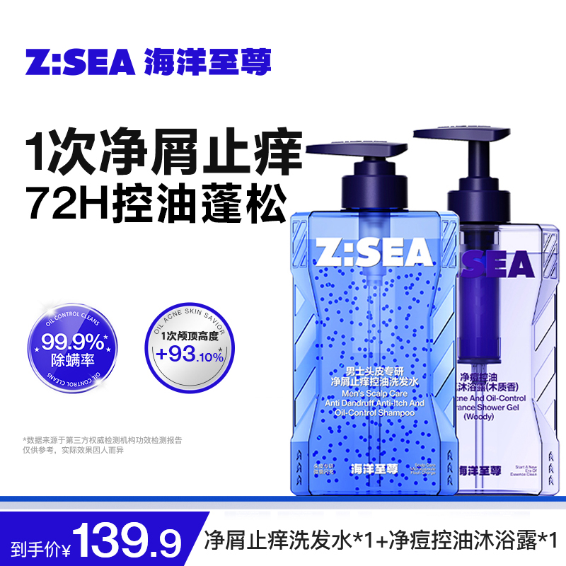 海洋至尊木质香沐浴露*1+净屑止痒控油洗发水370g*1