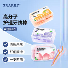 升级盒装！5盒250支➕送高端牙线盒(内含10支牙线棒)！【GRAREY格瑞亚-果味清新牙线棒】三种清新水果味，清洁牙缝+清新口气双效合一！