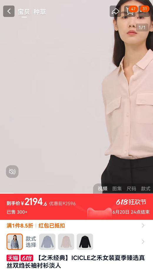 商场同步2000＋重磅桑蚕丝缎面真丝衬衫 商品图1