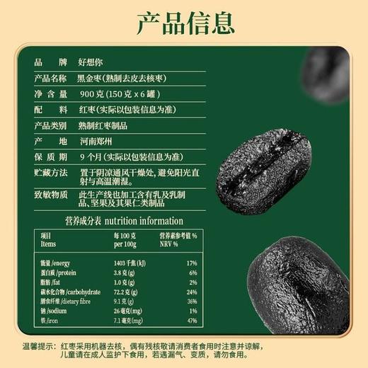 【悦惠精选】好想你黑金枣900g 商品图5