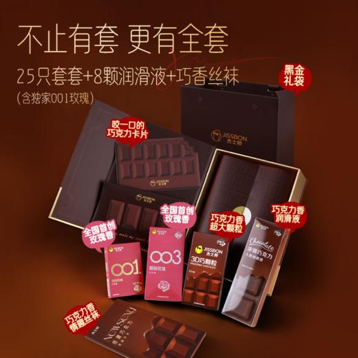 【至臻升级】杰士邦黑金巧克力礼盒 商品图2