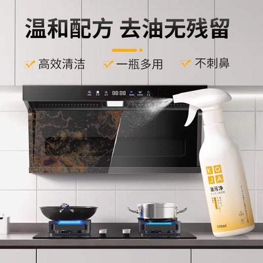 KOJA厨房油污清洁剂500ml×3带一个喷头抽油烟机清洗剂去重油污净除油烟垢 商品图0