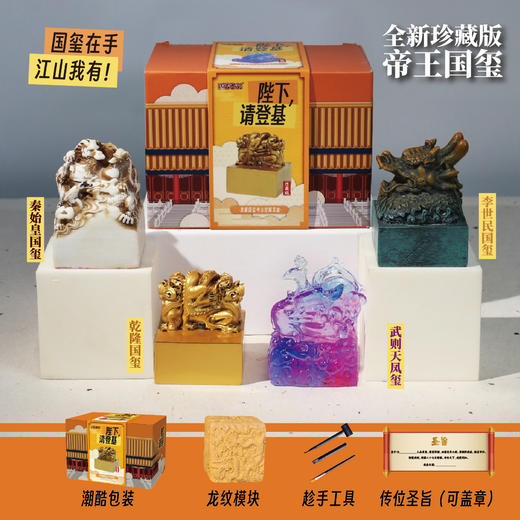 【陛下请登基帝王国玺】暑假玩具匹诺考古挖掘盲盒帝王国玺古代皇帝玉玺流水玉手工挖掘宝石玩具 商品图5