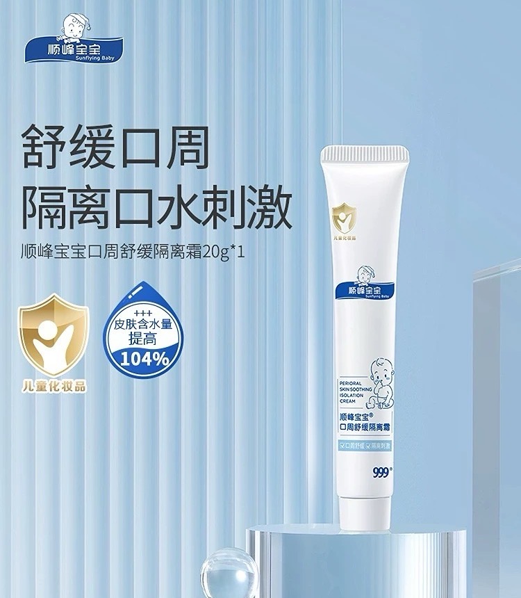 顺峰宝宝口周隔离/护臀膏/沐浴露