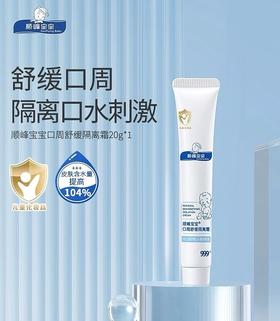 顺峰宝宝口周隔离/护臀膏/沐浴露