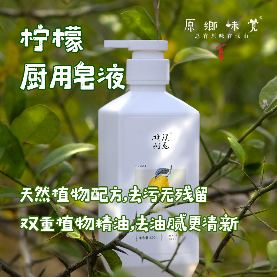 柠檬厨用皂液/洗碗液（成都仓库-顺丰快递 ） ｜600ml/瓶，来自广东中山，生产者：旗胜【合作生产，公平贸易】