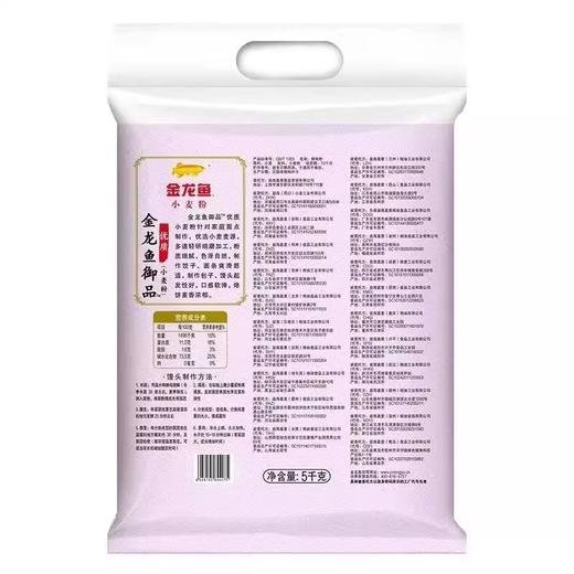 【特惠】金龙鱼御品优质小麦粉5kg 商品图1