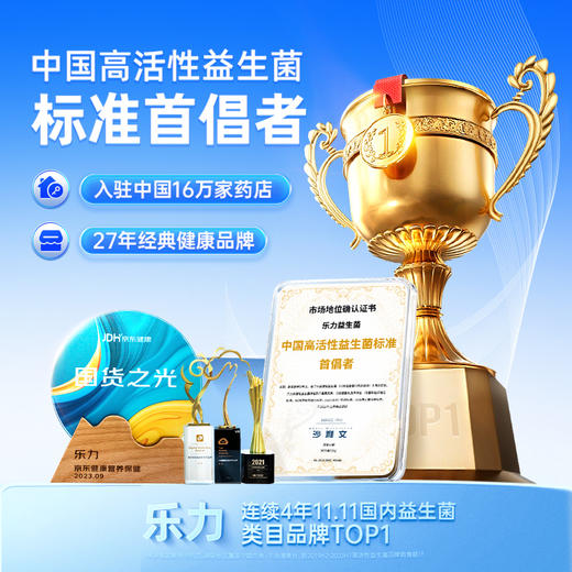 乐力益生菌12000亿益生元肠道肠胃大人成人冻干粉 商品图6