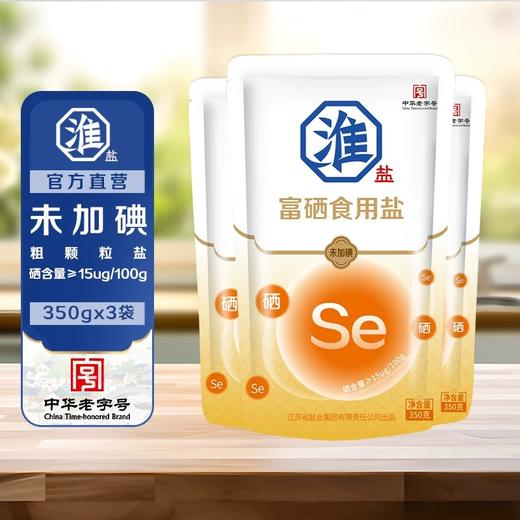 淮盐牌富硒食用盐（未加碘）350g 商品图1