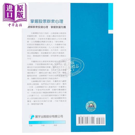 【中商原版】掌握股票群众心理 Carl Gyllenram 寰宇出版 港台原版 商品图1