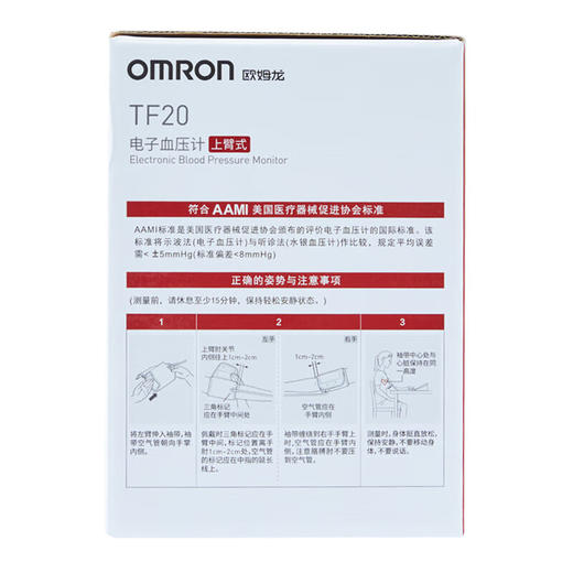 欧姆龙上臂式电子血压计  TF20 商品图8
