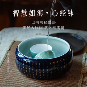 智慧入海·暨蓝釉钵
