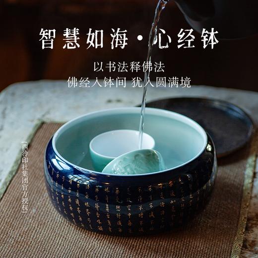 智慧入海·暨蓝釉钵 商品图0