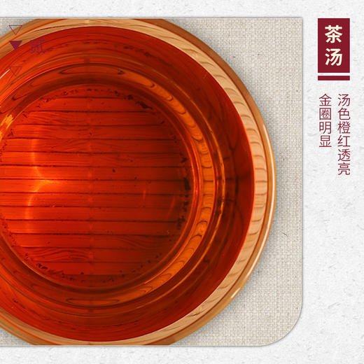 山纯限品020小赤甘正宗桐木纯料红茶 商品图3