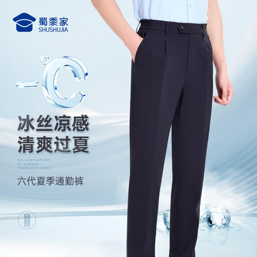 【六代夏季通勤裤】冰丝高弹商务通勤西裤男女修身直筒长裤 商品图0