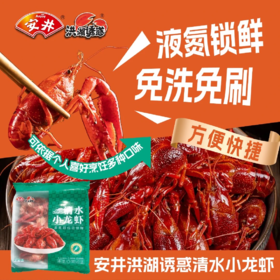 优选丨【洪湖诱惑】2025年新虾清水小龙虾净重1kg*3盒/袋 固形物≥90%自由烹饪