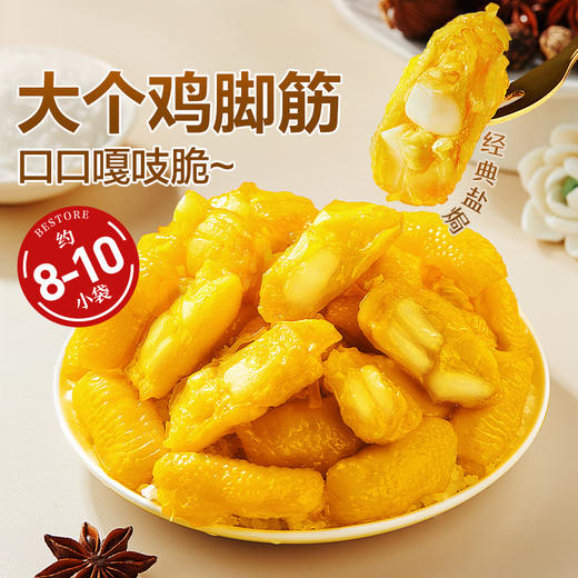 【限时一口价15.9元】盐焗鸡脚筋 120g 商品图0