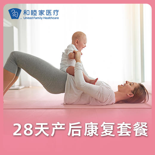 28天特价产后康复套餐 商品图0