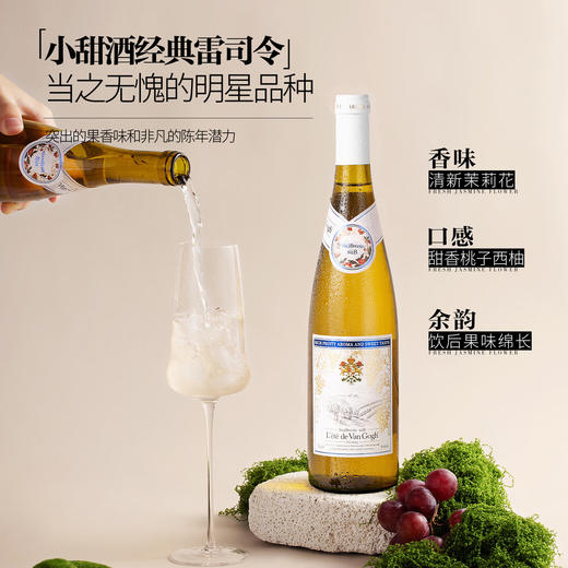 【买一送一】梵高之夏网红小酒雷司令甜白葡萄酒 夏日微醺小甜酒冰酒果酒 组合装750ml*2 到手两支 商品图3