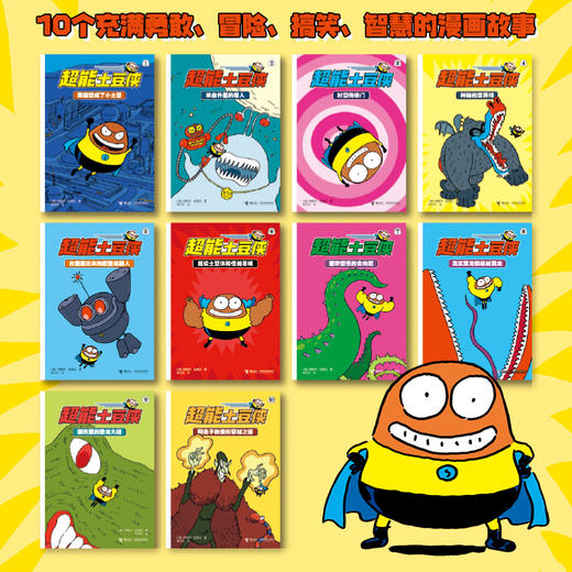 超能土豆侠（共10册） 商品图1