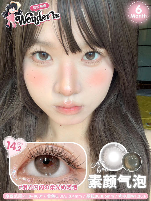 【半年抛】 wonder is 韩产半年抛 新透感美学1片装 1副拍2片 商品图9